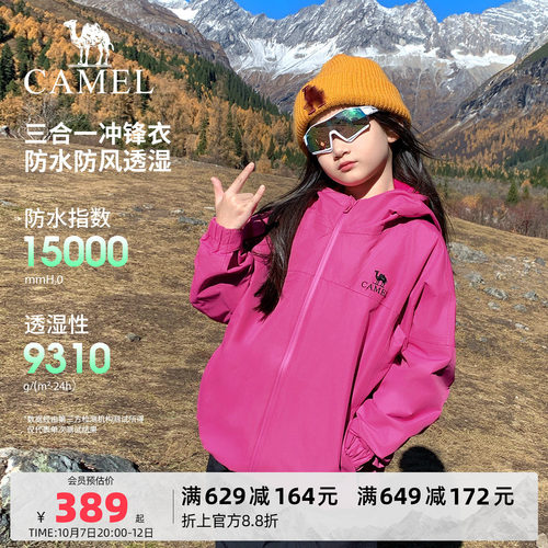 骆驼儿童冲锋衣男童女童