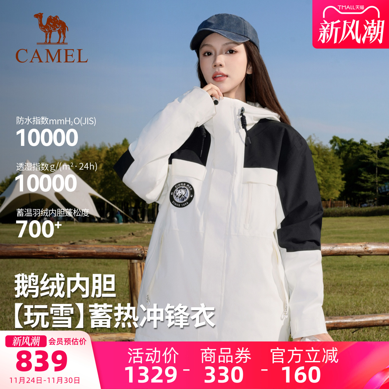 骆驼熊猫系列户外鹅绒三合一冲锋衣女秋季新款拼色羽绒外套登山服