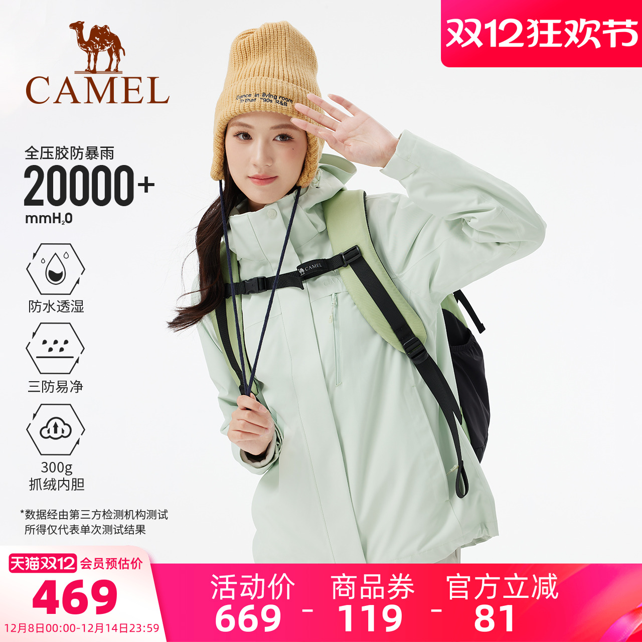 骆驼三合一冲锋衣外套