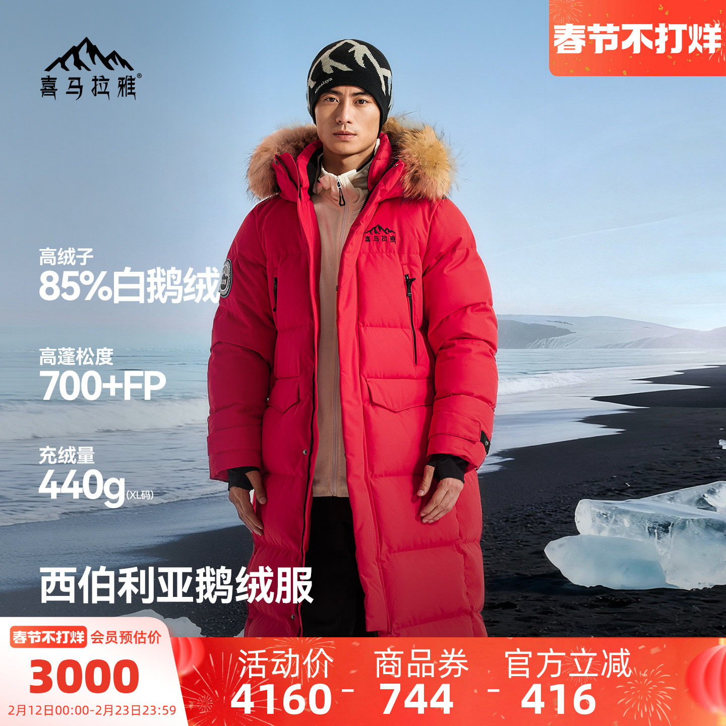 鹅绒骆驼喜马拉雅户外新年红色长款羽绒服女冬季新款冬季外套男