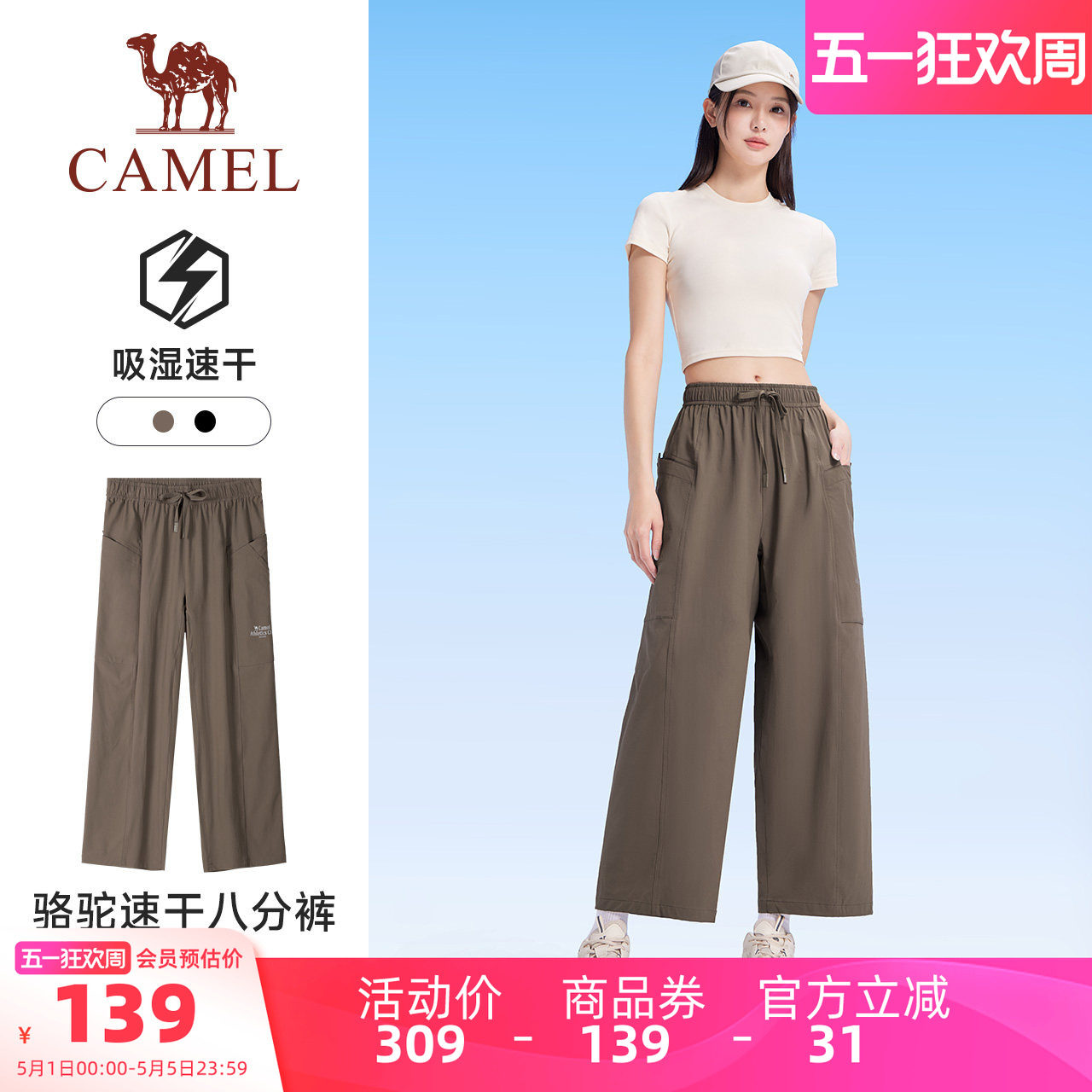 骆驼速干裤女阔腿八分裤春季休闲宽松垂感防晒薄款九分裤男