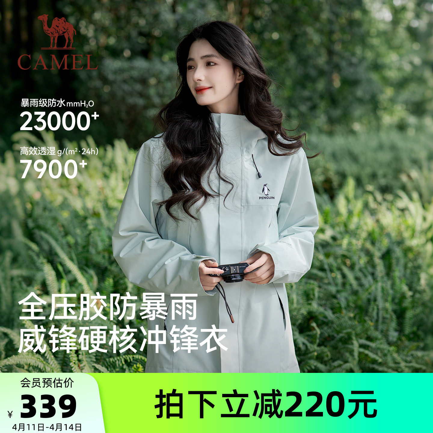骆驼企鹅户外绿色冲锋衣女外套2026新款春夏薄款好看防风登山服男