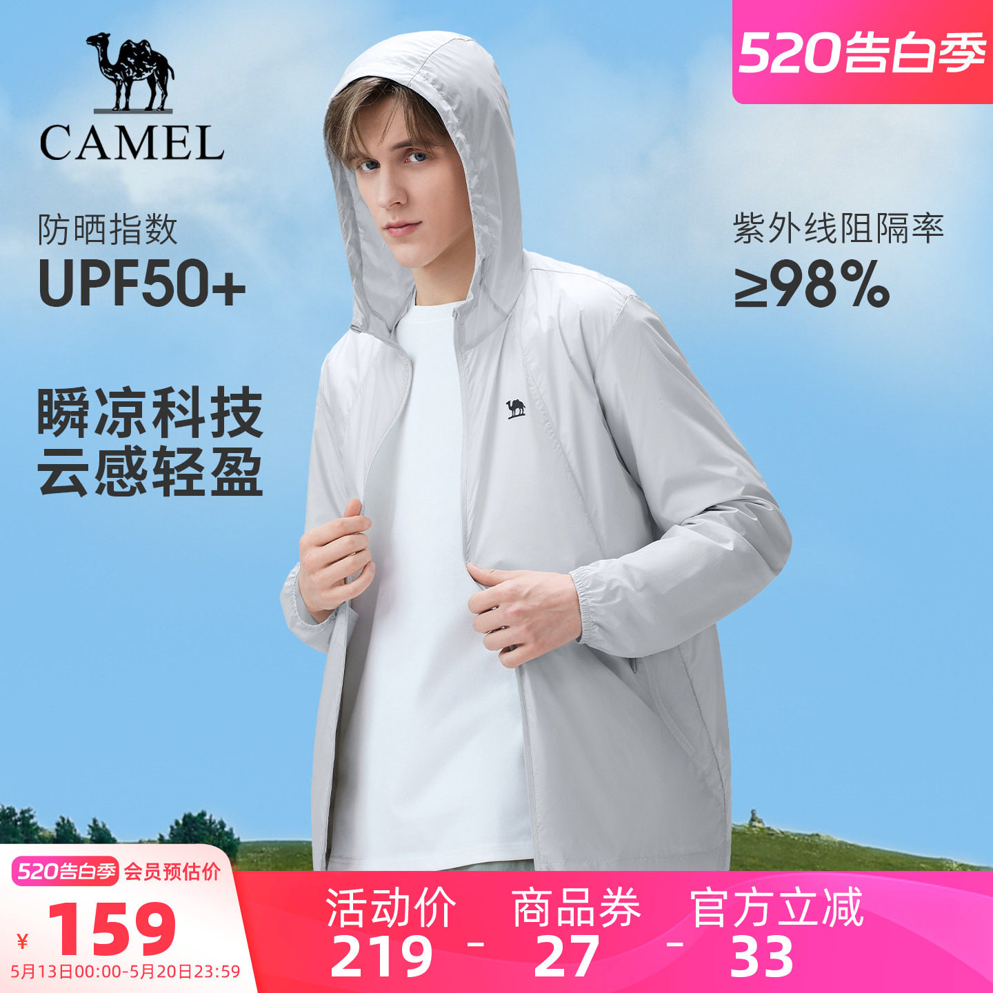 骆驼沐光 | 户外防晒衣夏季男女轻薄透气防晒服休闲运动外套男款