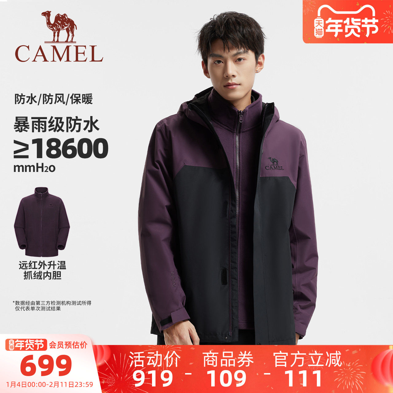 骆驼男装冲锋衣三合一防暴雨户外夹克男外套内胆登山新款徒步透气