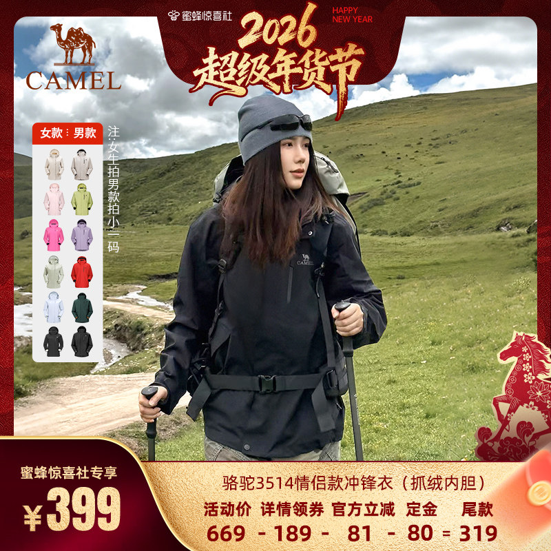 【超级年货节】骆驼3514系列新年红色冲锋衣男女款三合一户外外套,户外/登山/野营/旅行用品,冲锋衣,淘宝优惠券,粉丝福利购,淘宝优惠卷