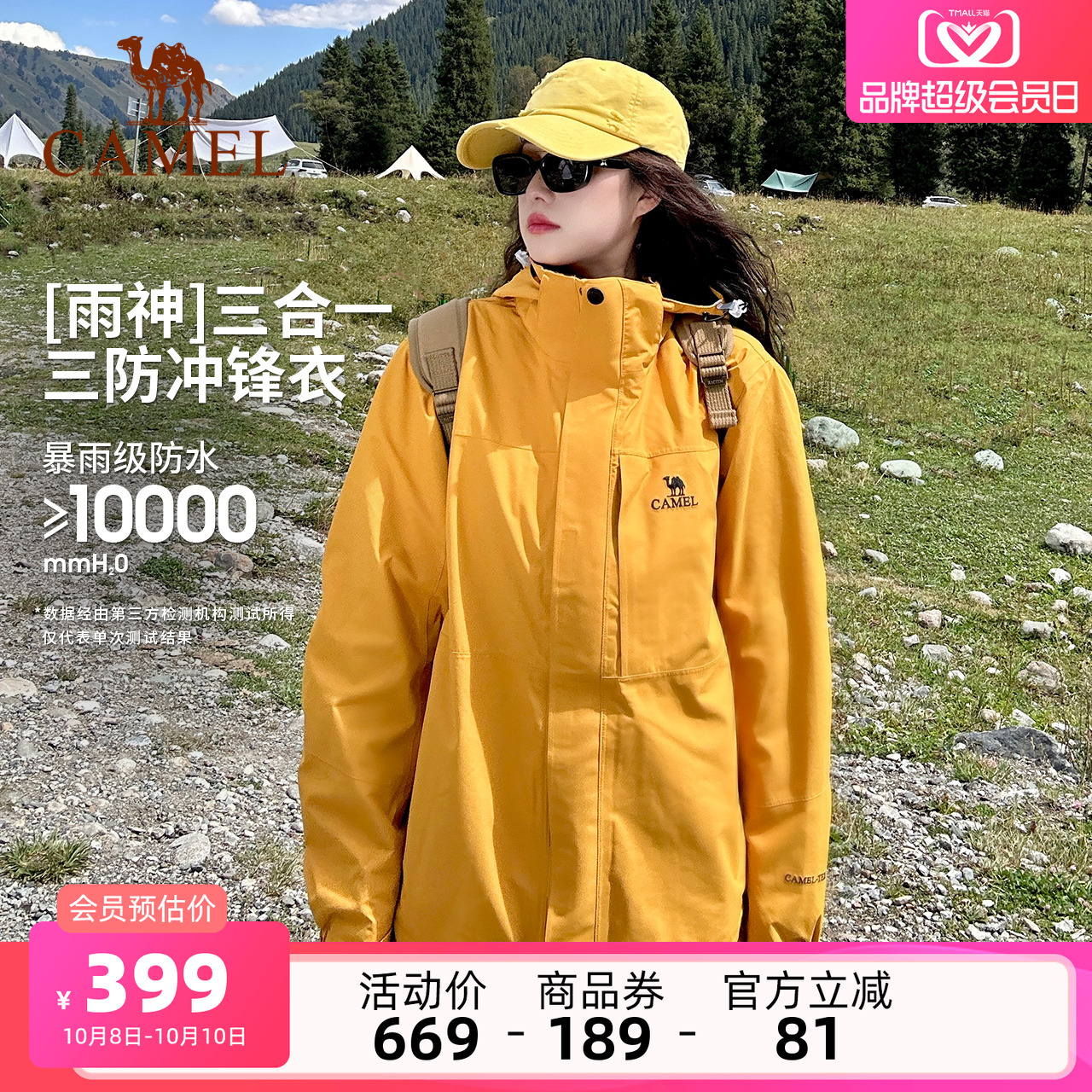 骆驼冲锋衣外套三合一登山服男女