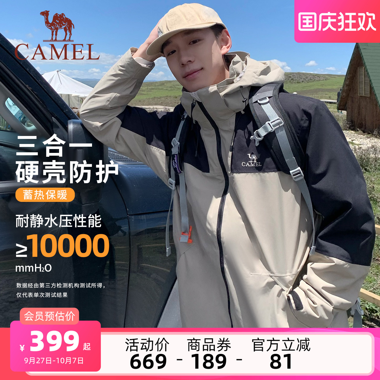 骆驼男装冲锋衣男款徒步户外可拆卸防风加厚三合一登山服夹克外套