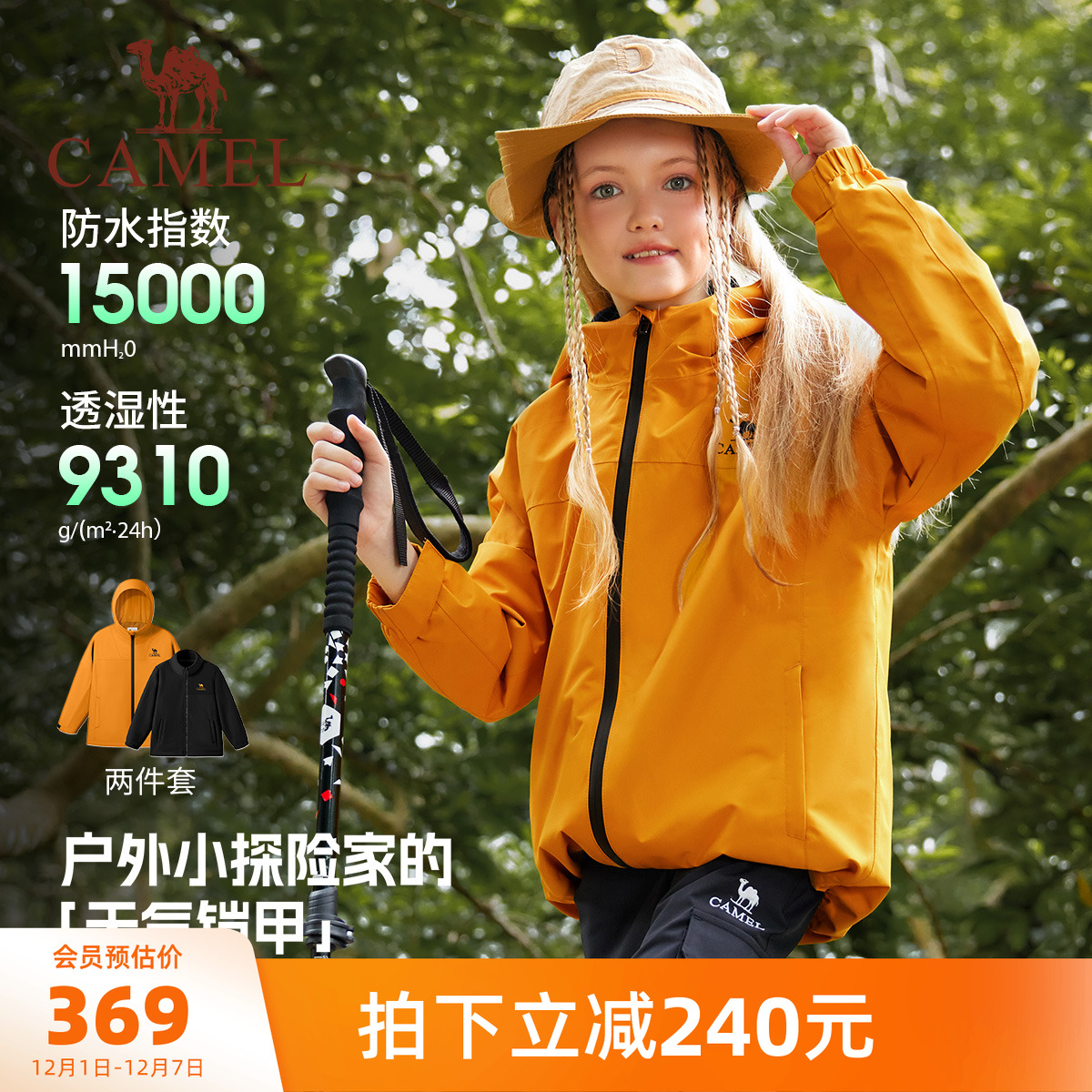 骆驼儿童冲锋衣外套男童登山服