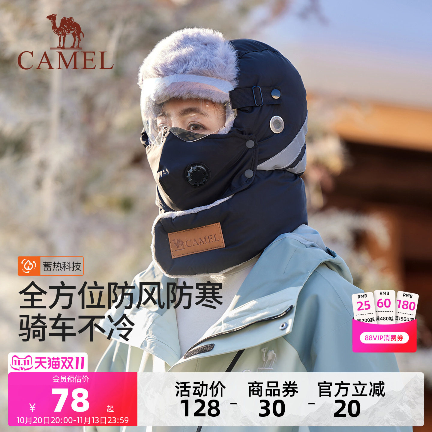 骆驼骑车保暖帽子冬季女电动车防冻寒风男加绒带面口罩雷锋头套帽