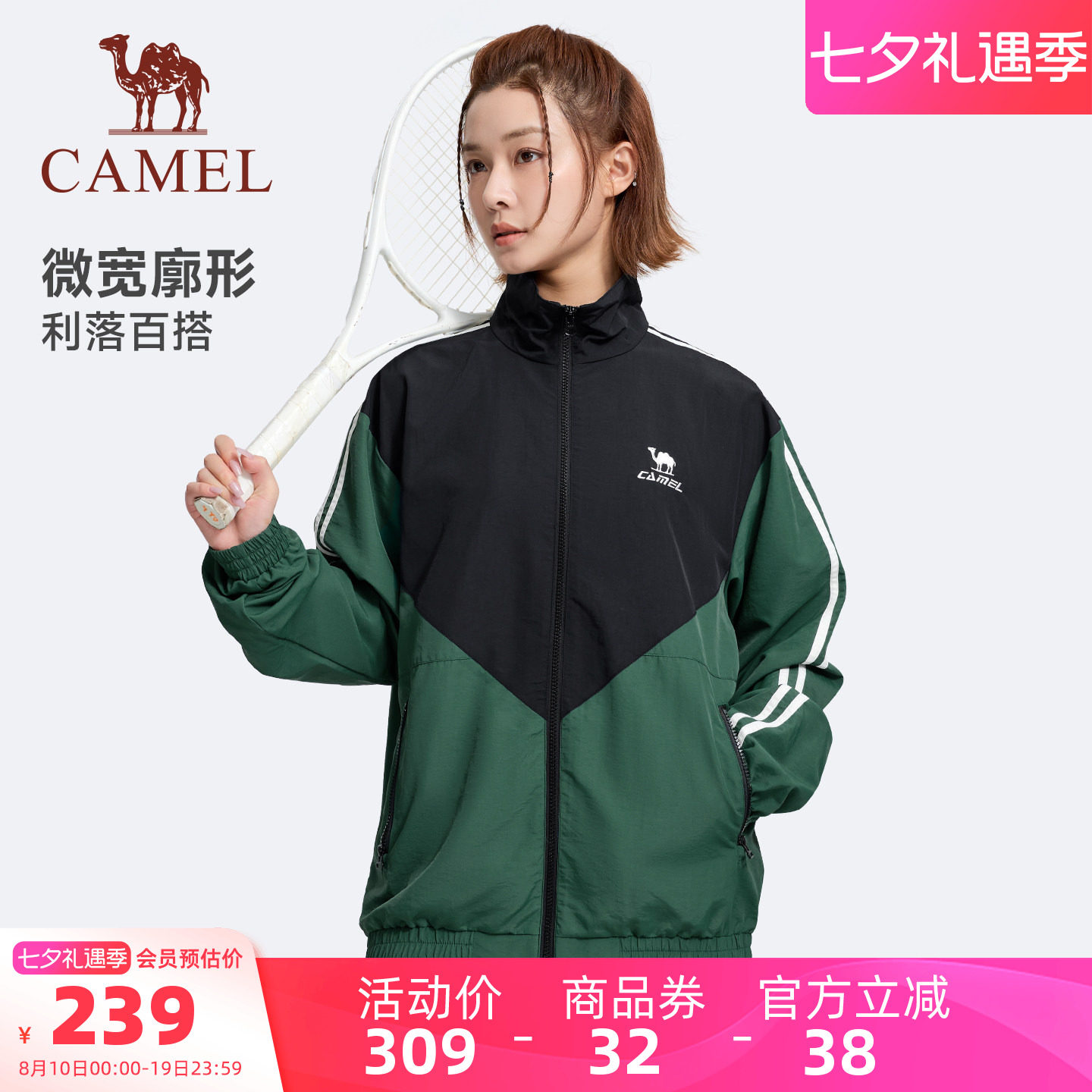 骆驼运动校园系列梭织立领外套