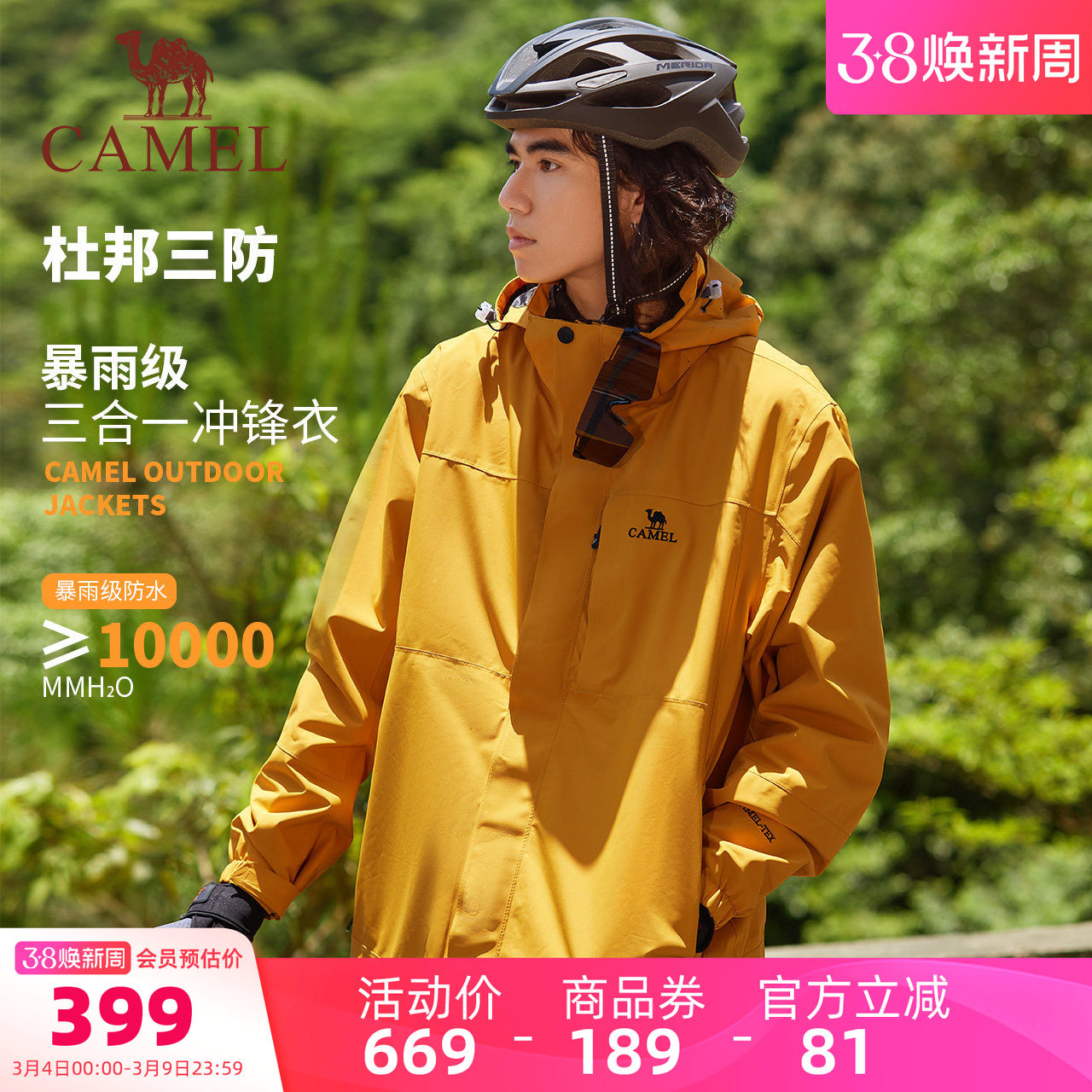 骆驼谷子黄男装暴雨级防水防风三合一冲锋衣夹克外套男女户外内胆