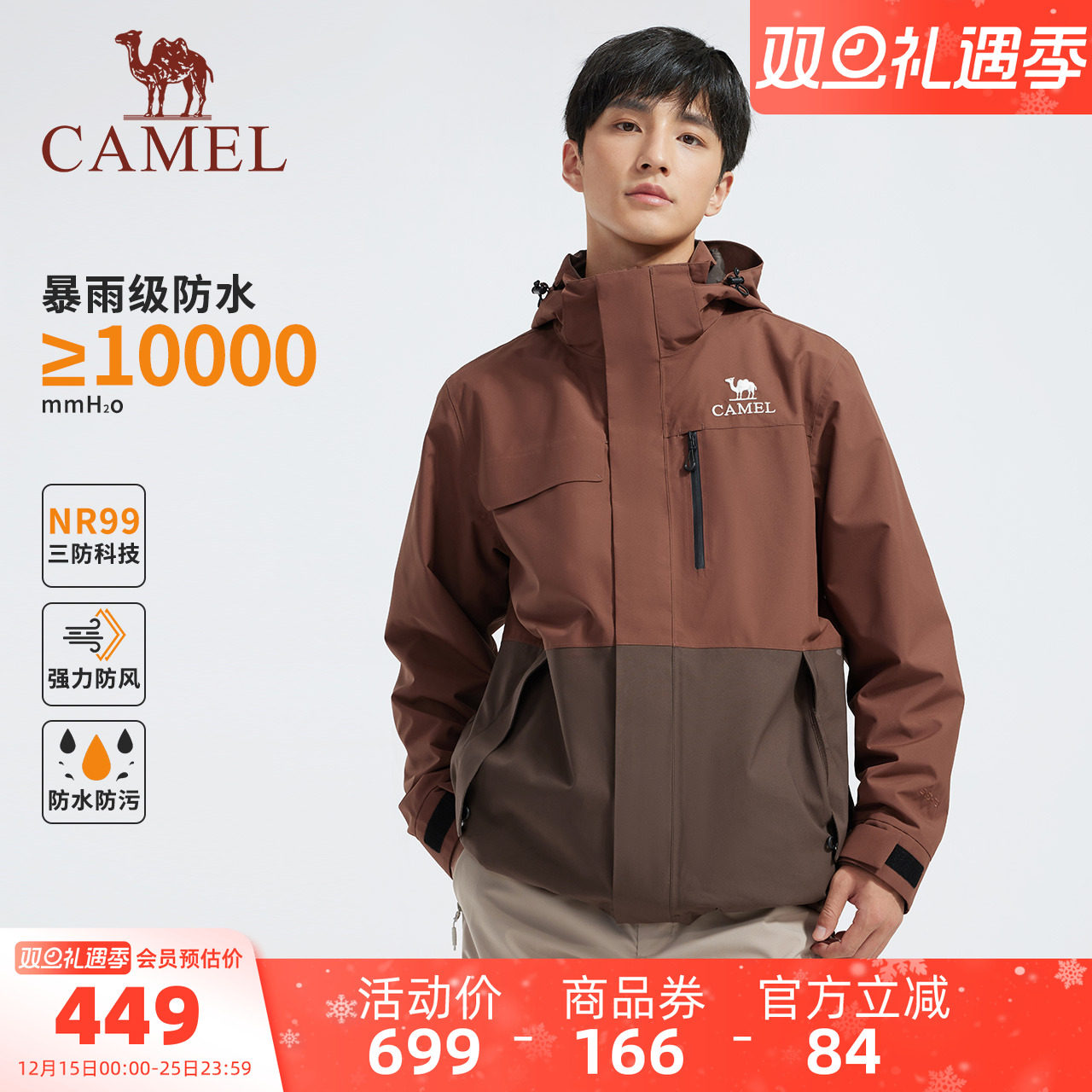 骆驼男装户外秋冬抓绒内胆防风防水夹克外套登山服三合一冲锋衣男