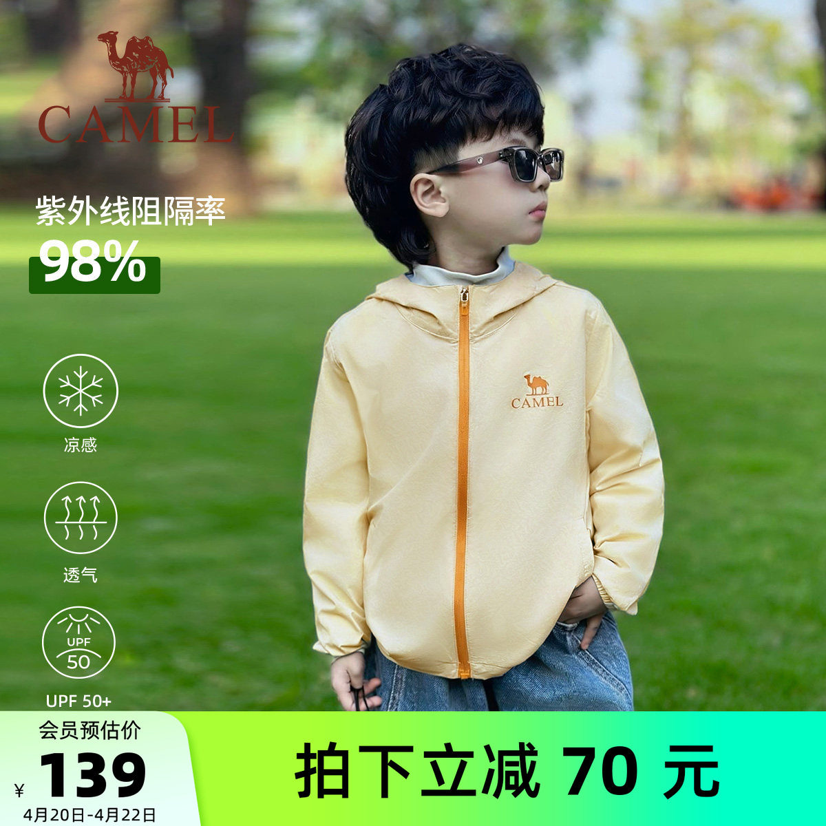 小骆驼儿童防晒衣薄款透气冰感UPF50+连帽拉链男童皮肤衣女童外套