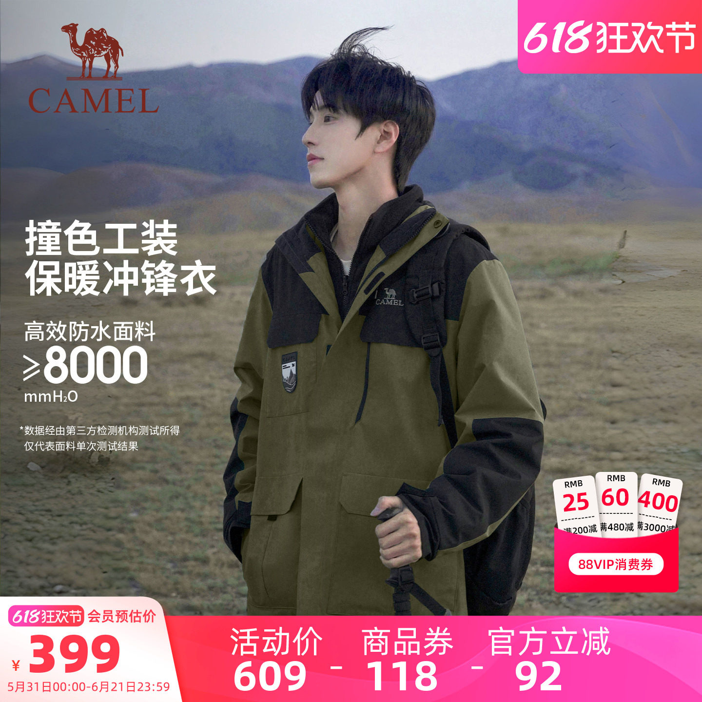 骆驼冲锋衣男女外套三合一可拆卸两件套户外防风防水登山服外套