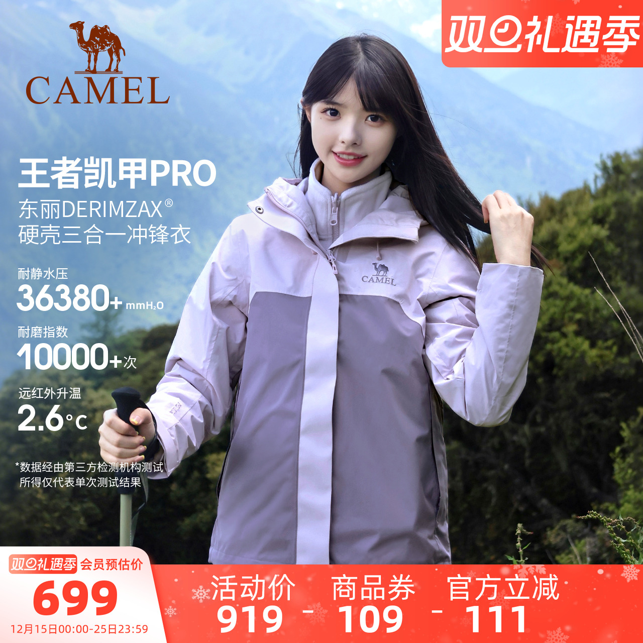 骆驼冲锋衣三合一女新款王者凯甲Pro户外防风防水登山紫色外套男