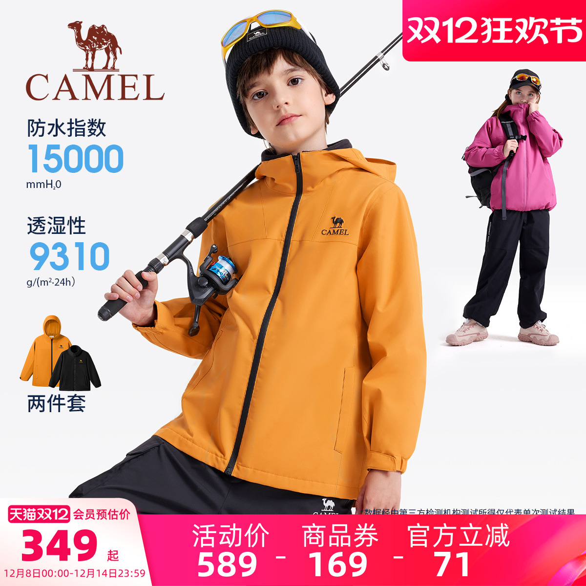 骆驼儿童冲锋衣防水防风男童外套