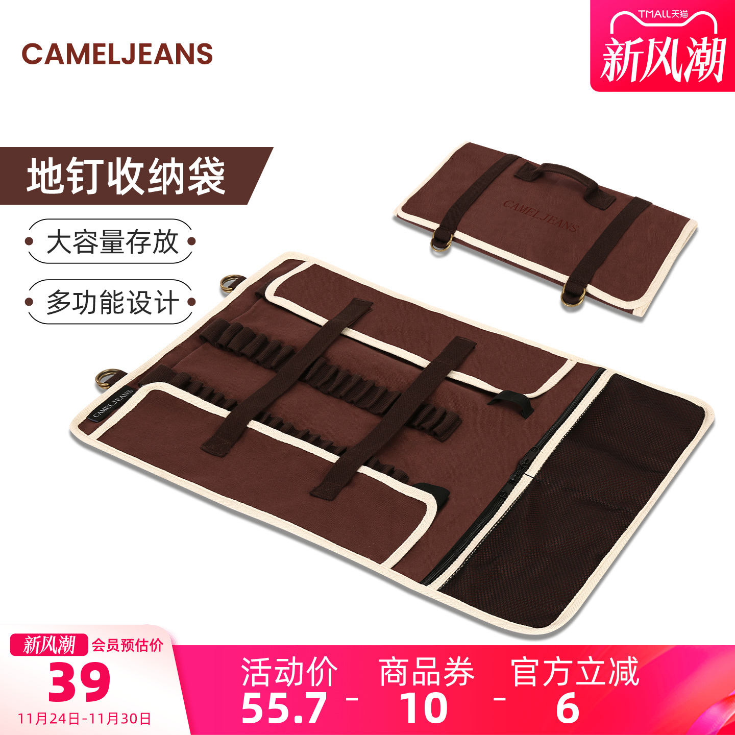 骆驼户外地钉储物收纳袋