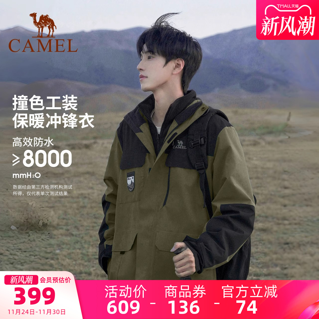 骆驼冲锋衣男女三合一