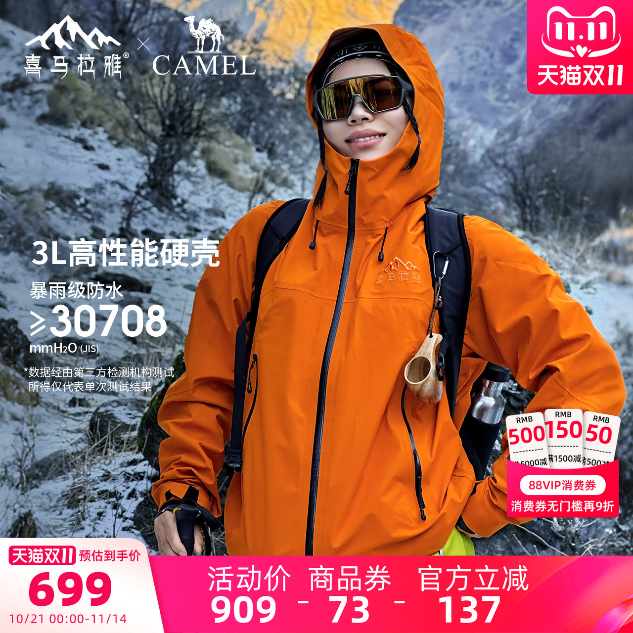 【喜马拉雅系列】骆驼户外冲锋衣