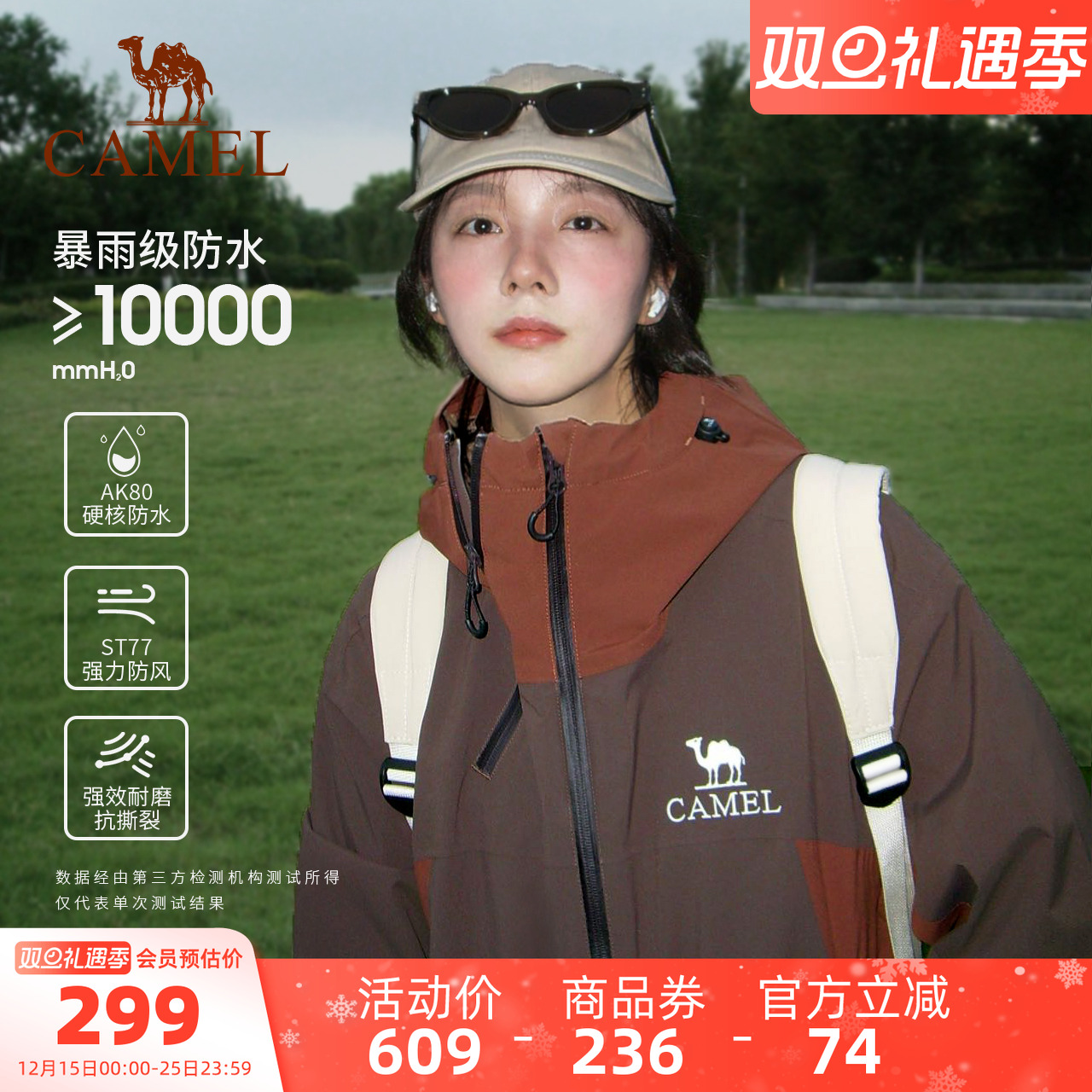 骆驼山系硬壳单层冲锋衣