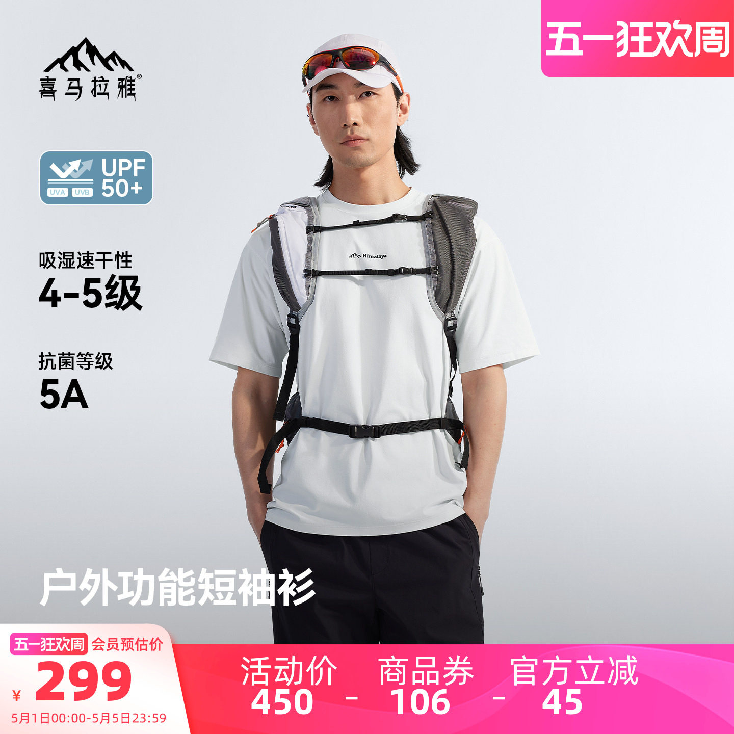 喜马拉雅速干T恤男2026夏季新款户外运动白色短袖登山防晒上衣
