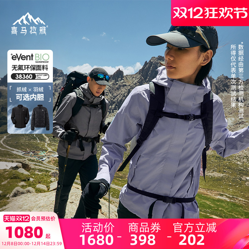 骆驼喜马拉雅三合一苍山冲锋衣
