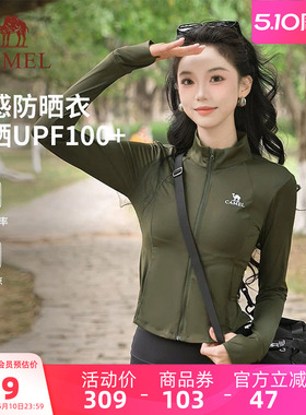 骆驼女装茶花冰丝防晒衣修身短款2026夏季立领运动外套透气防晒服