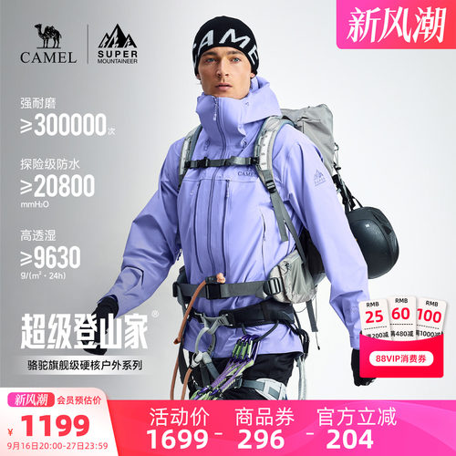 超级登山家玉珠冲锋衣3L高山硬壳