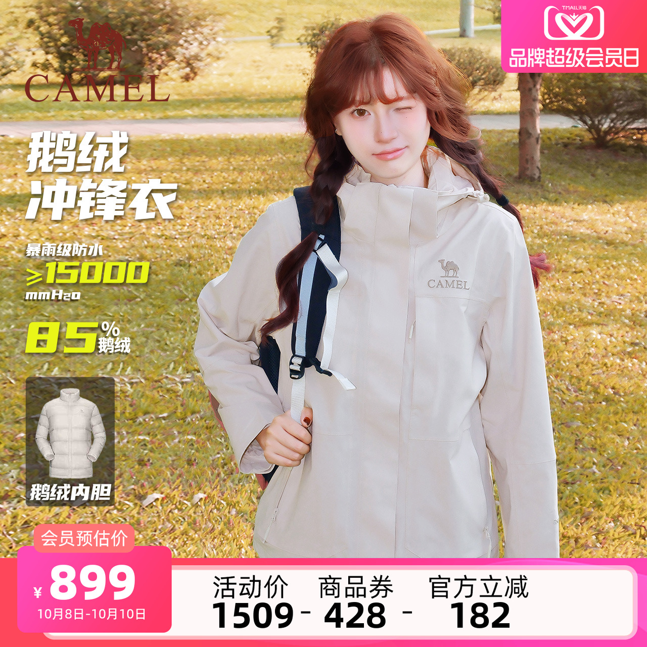 骆驼女装鹅绒羽绒服冲锋衣外套三合一2025年冬季新款户外休闲外套