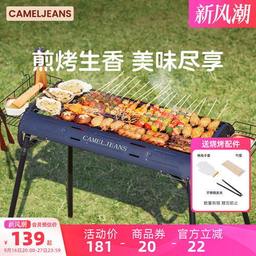 烧烤炉家用户外便携CAMELJEANS