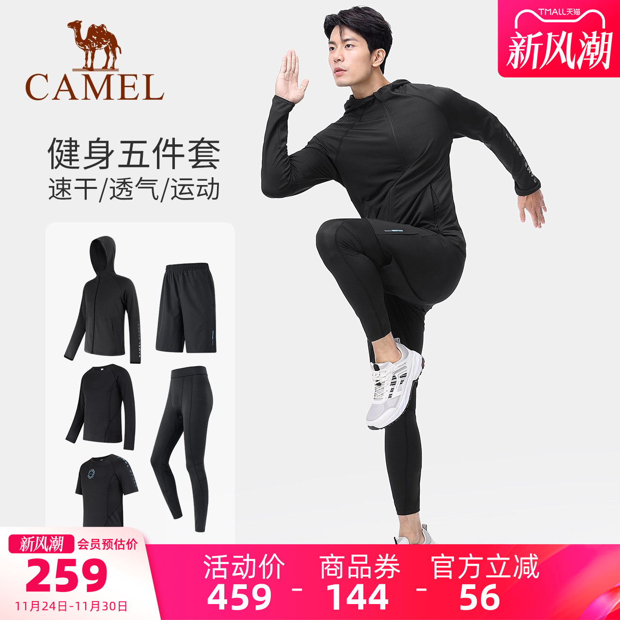 骆驼运动速干套装跑步五件套男士
