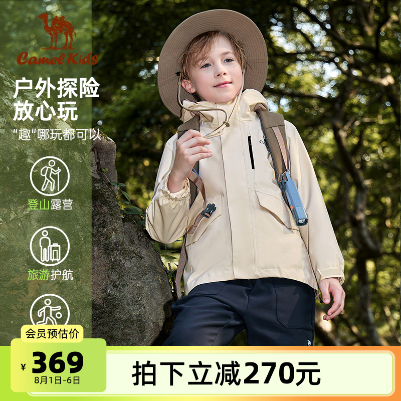 骆驼儿童冲锋衣三合一男童外套