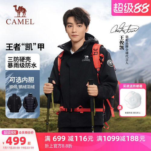 骆驼冲锋衣王者凯甲ICON三合一