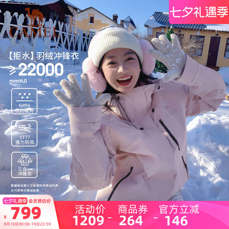 [羽绒内胆]骆驼羽绒冲锋衣男女加绒加厚两件套外套三合一滑雪服装