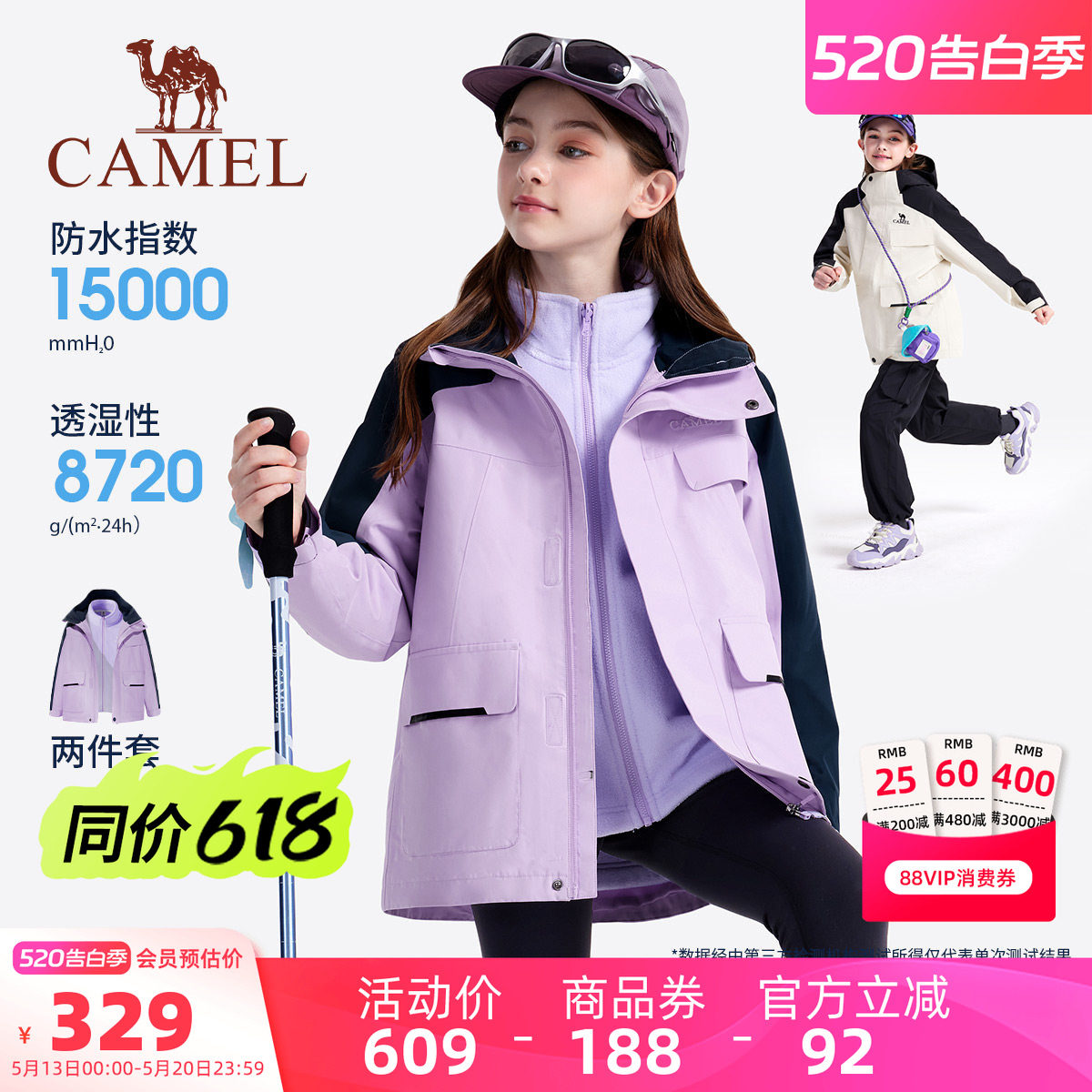 小骆驼儿童冲锋衣三合一可拆卸防风户外登山服男童外套大童滑雪服