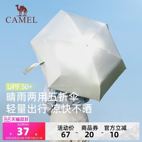 骆驼五折遮阳伞超强防晒防紫外线女小巧便携折叠晴雨两用太阳伞