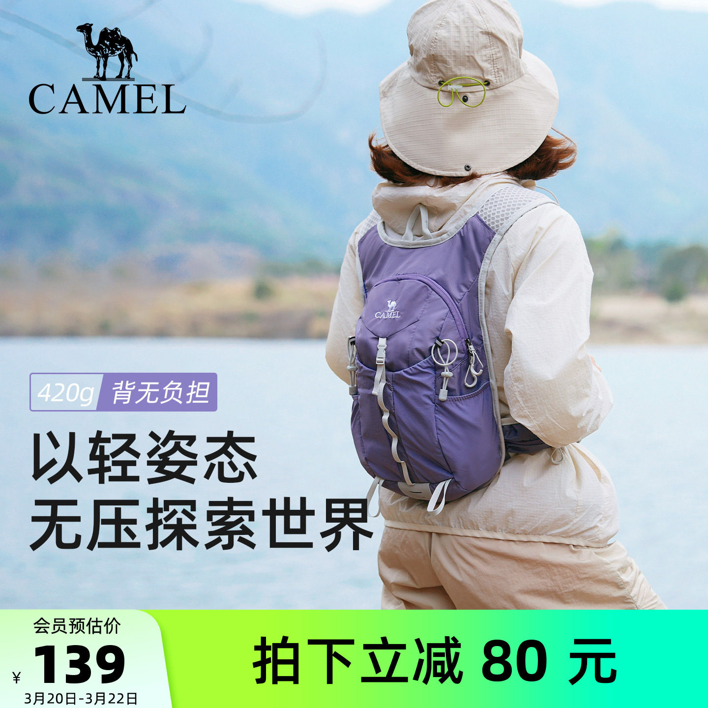 骆驼轻量化双肩包通勤出游户外爬山骑行登山包轻便小背包