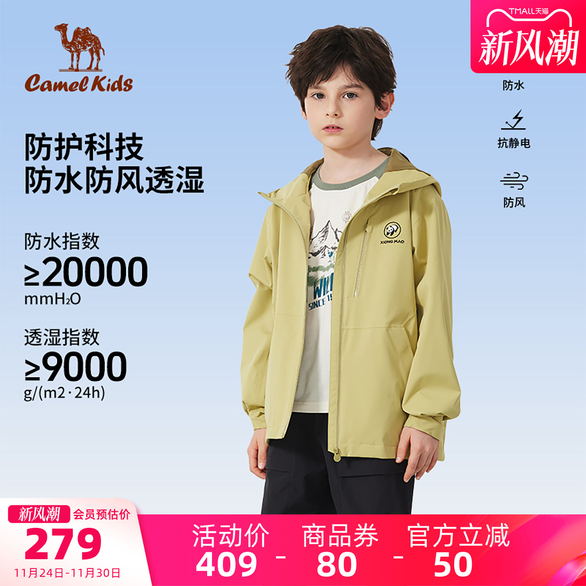 骆驼儿童冲锋衣外套男童登山服