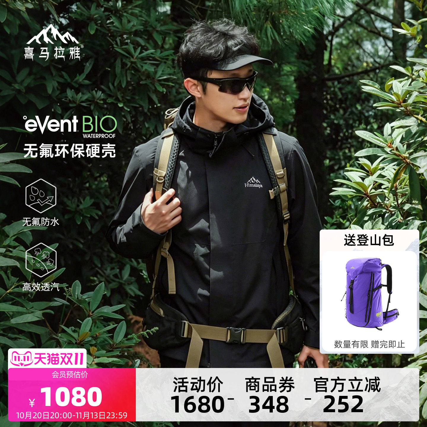喜马拉雅eVent苍山硬壳冲锋衣男新款户外防风防水登山夏季外套女