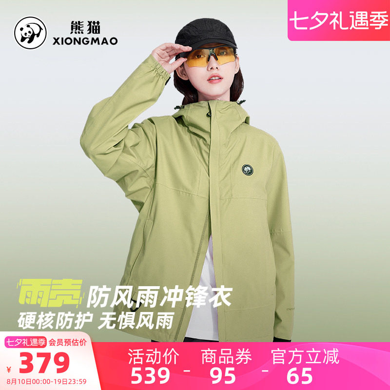 熊猫雨壳冲锋衣女外套新款2026春夏户外防风防水登山服青果绿色男