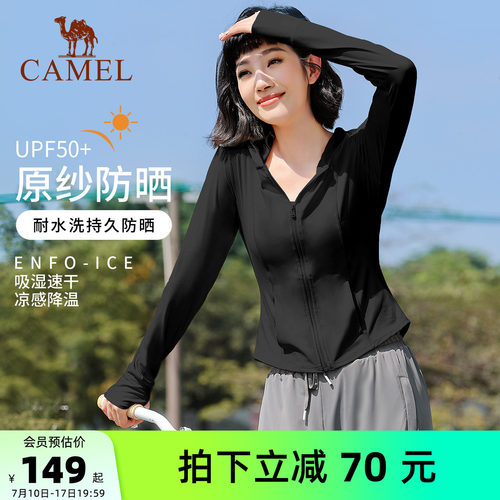 骆驼修身防晒衣速干凉感运动外套