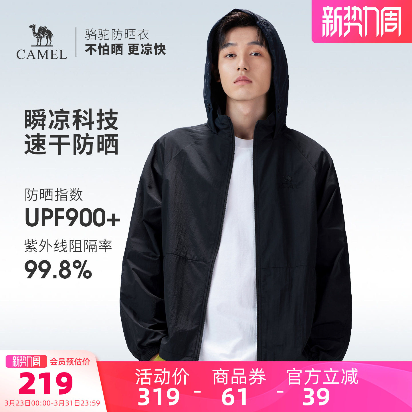 骆驼户外防晒衣2026春夏新款防风透气男款男士夹克防晒服运动外套