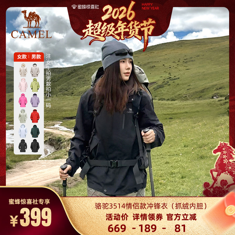 【超级年货节】骆驼3514系列新年红色冲锋衣男女款三合一户外外套