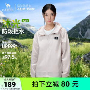 骆驼沐光Air女装凉感防晒衣26夏季轻薄透气速干户外防晒服外套女