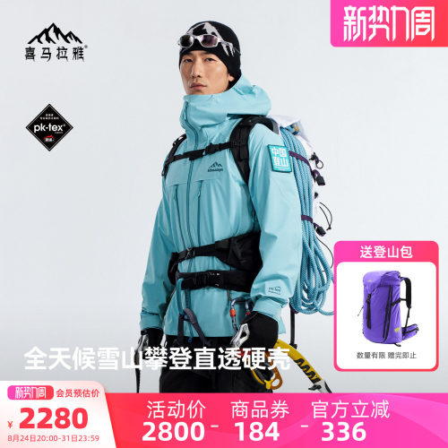 喜马拉雅8848AIR全天候硬壳