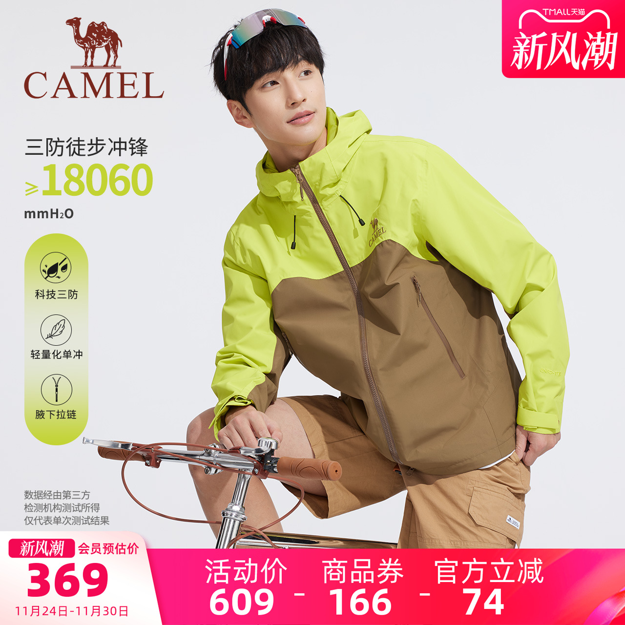 骆驼男装登山春秋夹克户外三防登山服旅游连帽上衣冲锋衣外套男款