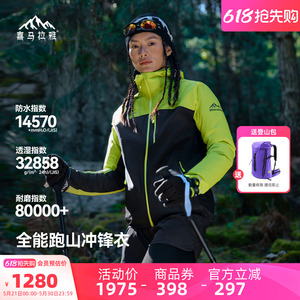 喜马拉雅越野跑防水透气冲锋衣