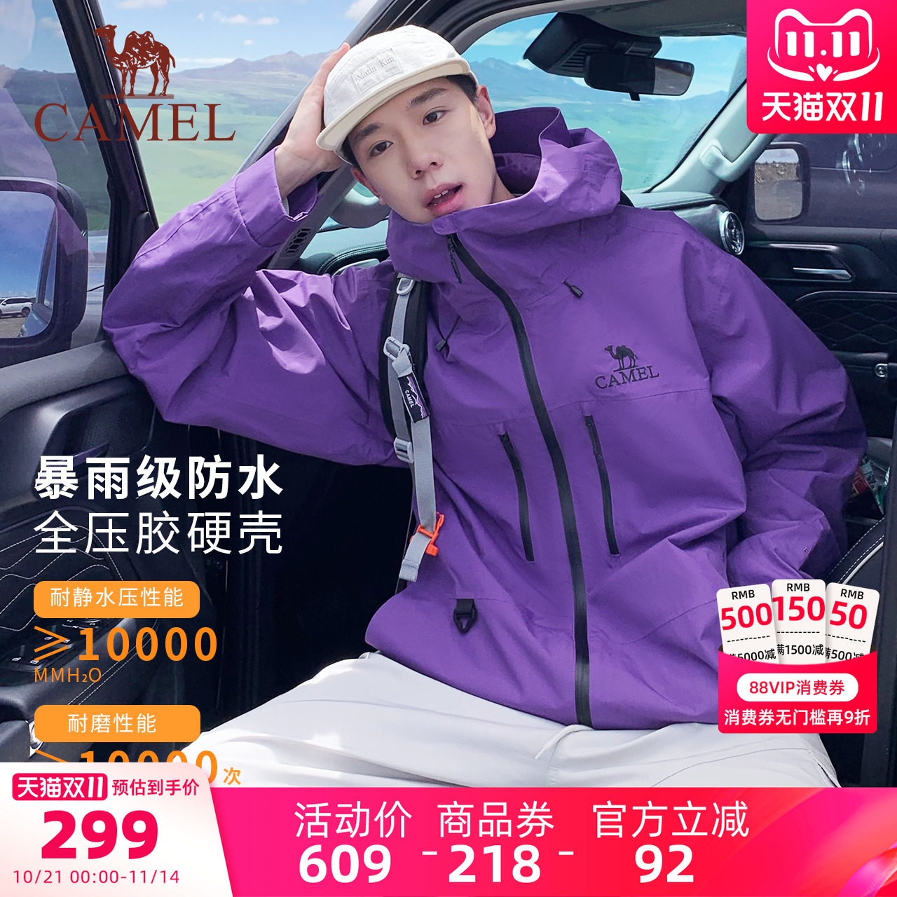 【骆驼星空紫】男装时尚冲锋衣男春秋防风登山服旅行进藏夹克外套