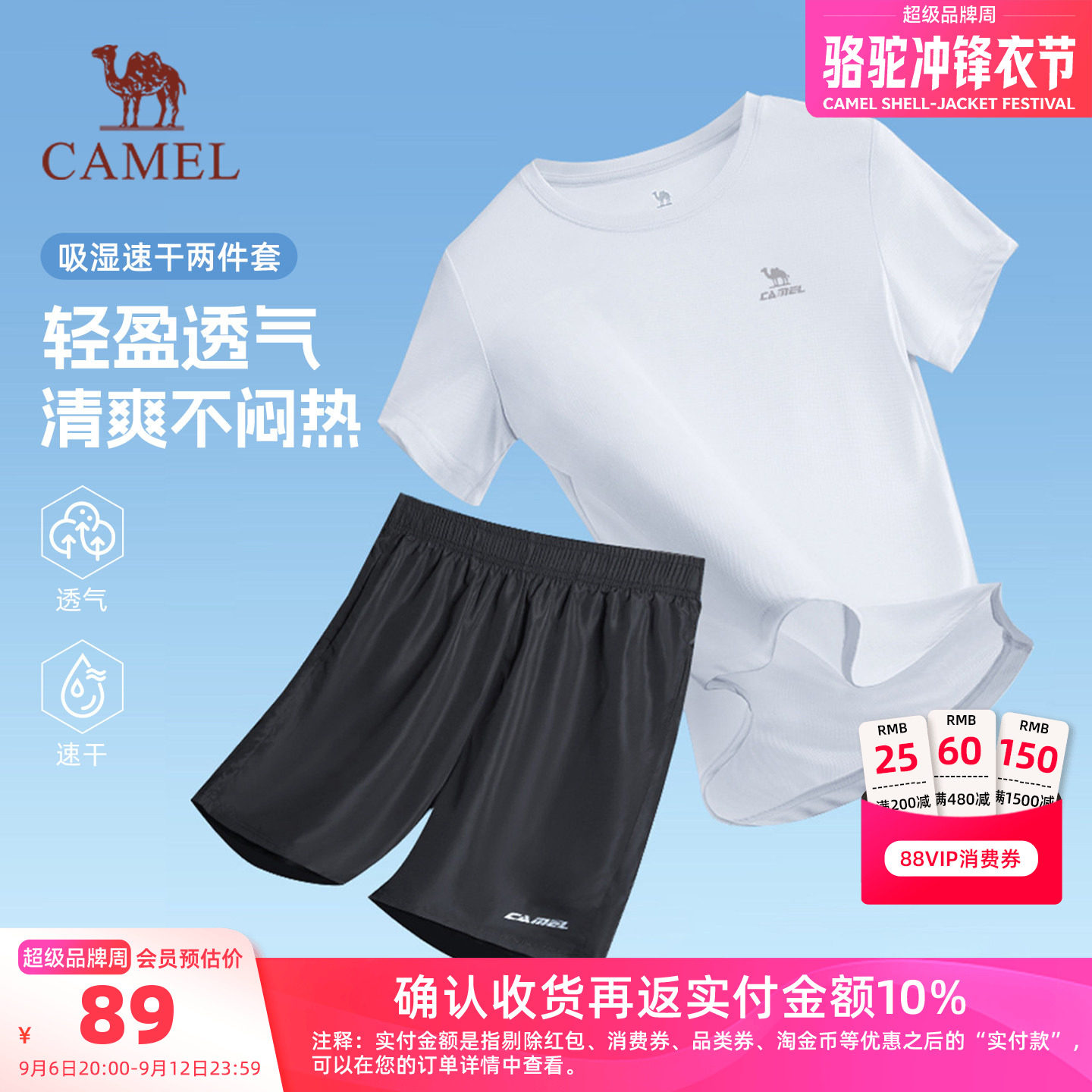 骆驼夏季速干透气运动套装