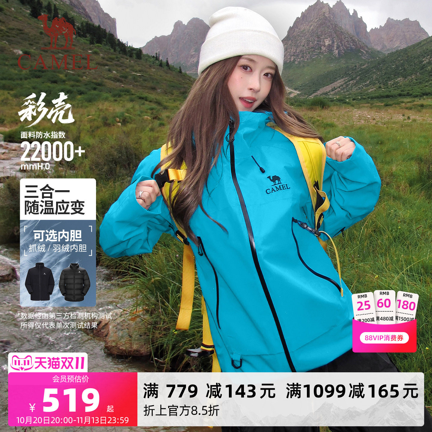 骆驼彩壳冲锋衣男女三合一抓绒/羽绒服内胆户外防水登山服外套冬
